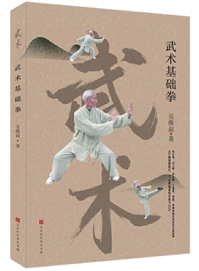 包邮正版 武术基础拳 吴维叔 著北京时代华文书局/附DVD光盘1张全四色彩印103幅配图融合练步拳功力拳罗汉拳八极拳弹腿查拳等动作