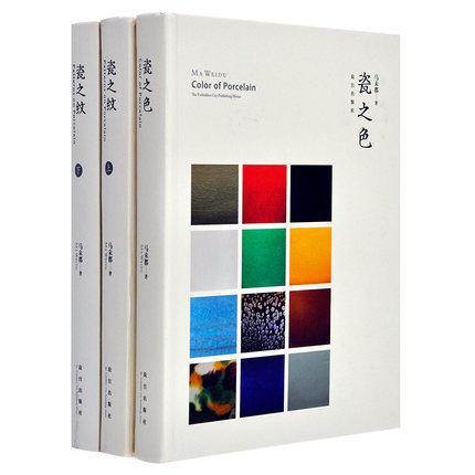 正版包邮 瓷之色+瓷之纹上下 套装 （全套精装三册）马未都 著故宫出版社 醉文明 马未都说收藏鉴赏艺术 古陶瓷的收藏与研究书籍,书籍/杂志/报纸,自由组合套装,淘宝优惠券,粉丝福利购,淘宝优惠卷