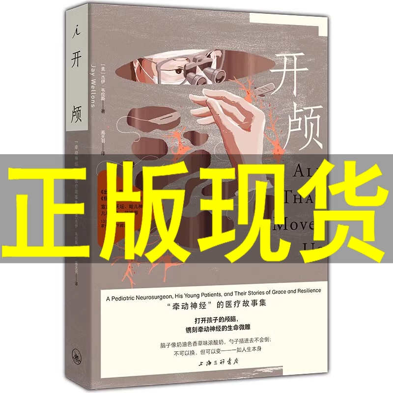 开颅牵动神经的医疗故事集理想国