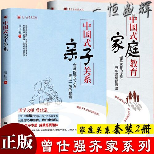 中国式亲子关系+家庭教育