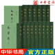 共16册 正版 代杂剧总集存世专集散见选本稗官野史 繁体竖排 中国古典文学总集精装 全新元 曲选 元 诗选 附外编 正品 中华书局出版