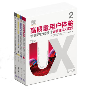 雷克斯·哈特森 社9787302606888 ：恰到好处 设计与敏捷UX实践 特别版 著 高质量用户体验 清华大学出版 第2版