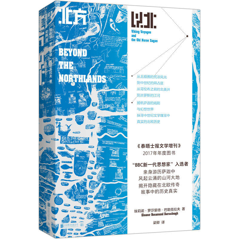 现货正版 北方以北:维京人的航海与萨迦中的北欧历史 埃莉诺 罗莎蒙德 巴勒克拉夫 著联合天畅/北欧传奇故事中的历史真实历史书籍怎么样,好用不?
