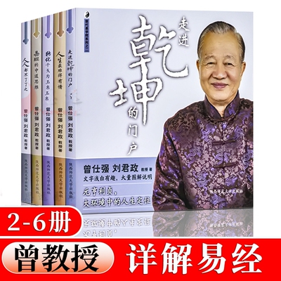 曾仕强详解易经系列23456（共5册