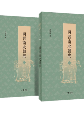 包邮正版 两晋南北朝史 吕思勉历史作品系列全4册 中华书局出版/原汁原味说三国 历史通俗读物
