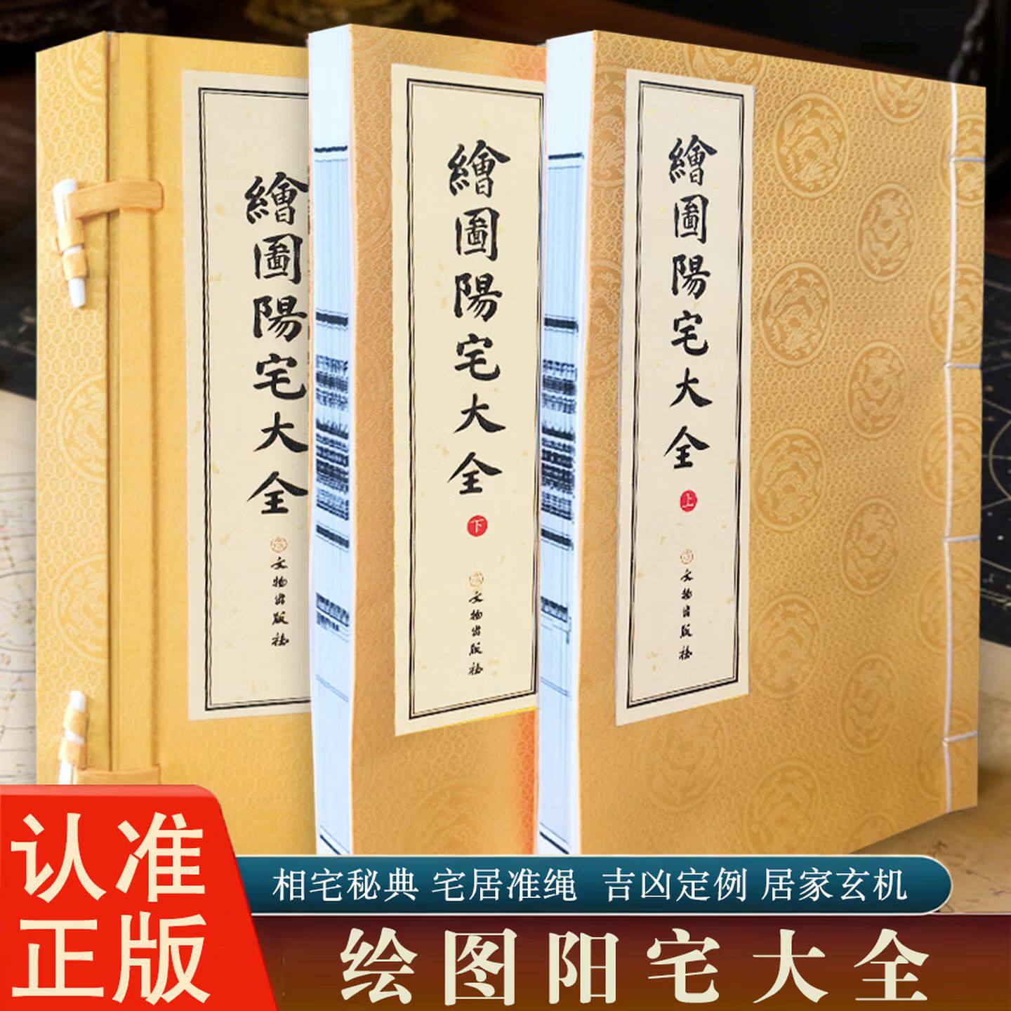 绘图阳宅大全 一函二册 周继 撰 宣纸线装 阳宅风水详解八宅四书阳宅真诀八卦五行九星古代堪舆住宅选址吉凶判断化解正版易学书籍