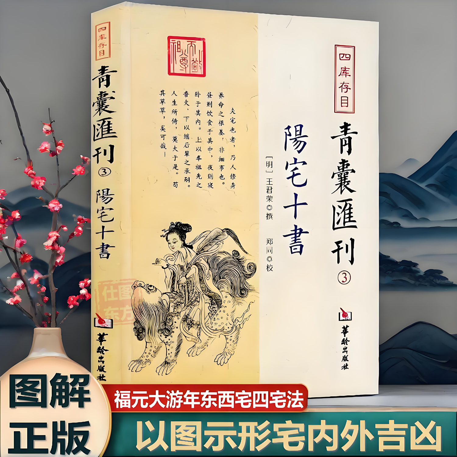 四库存目青囊汇刊3阳宅十书