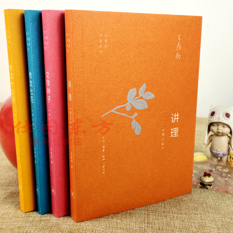 现货 王鼎钧作文四书：讲理+作文七巧+作文十九问+文学种子共4册增订版/王鼎钧散文作品系列语言文字写作与修辞书籍 三联书店出版