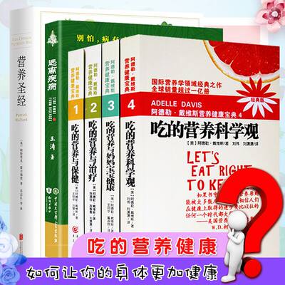 正版区域包邮营养健康医生