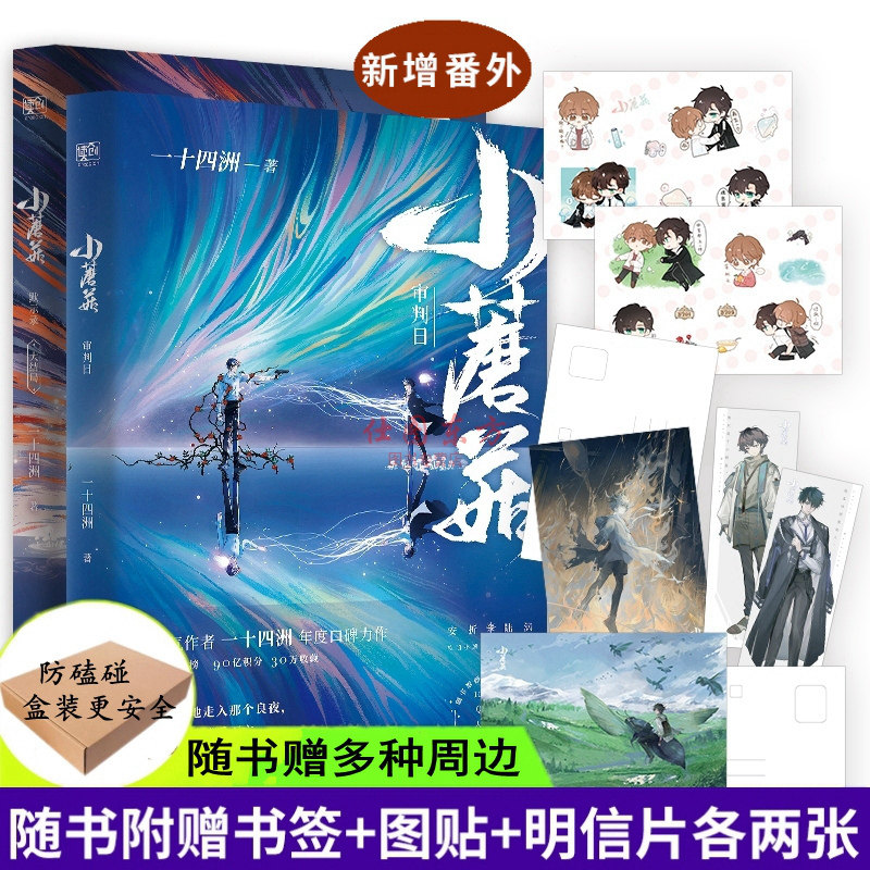 现货小蘑菇全2册【附赠q版图贴 精美明信片 人设书签 新增番外 飞机盒