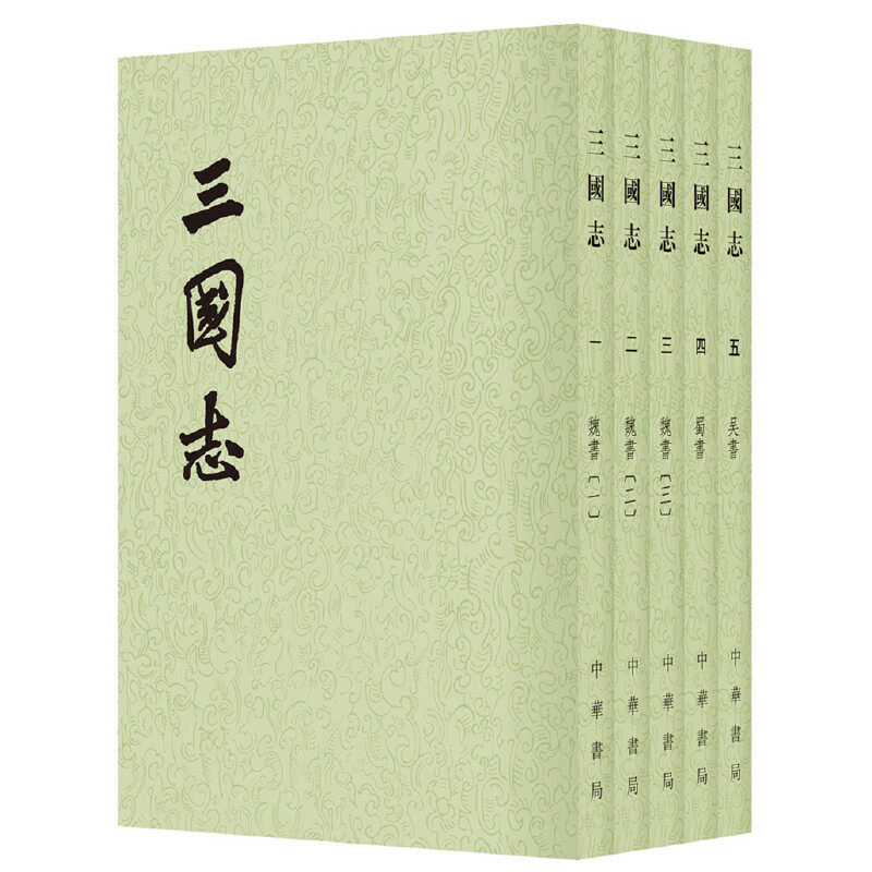 包邮正版三国志(全五册)(二十四史繁体竖排平装)陈寿 编 中华书局出版/中国历史上魏、蜀、吴三国鼎立时期60年历史比较完整史书高性价比高么？