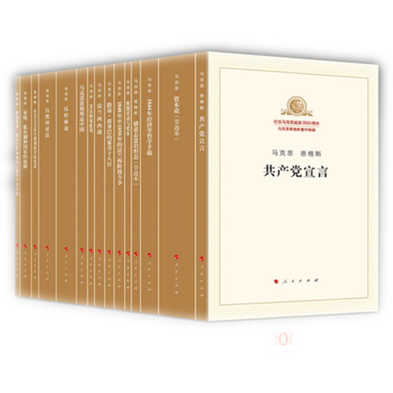 region Anniversary Marx Birthday 200 Anniversary Marx Engels Book Special Set of 15 Book)The Communist Party Declaration Capital/Dulin Marxism-Leninism writer Library Bookin the Books/Magazine/Newspaper , Political and military , Political Theory  category - from Buy2taobao.com to provide professional Taobao agent buy service