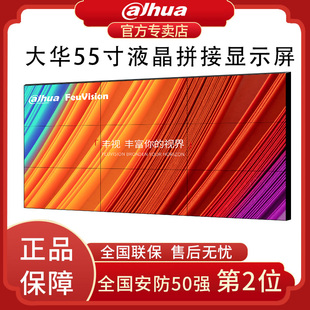 FSA550FUS 大华丰视液晶拼接屏