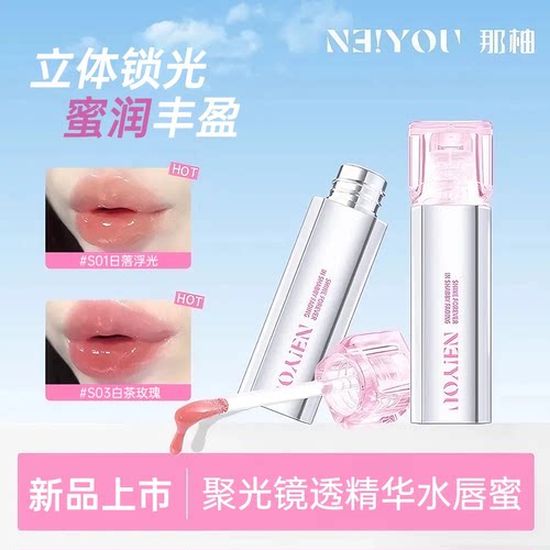 NEIYOU那柚水唇蜜唇釉水光镜面