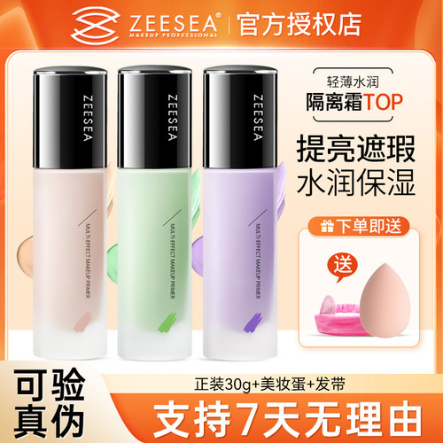 【买1送3】滋色隔离霜30g