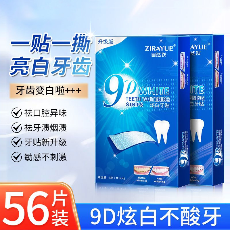 牙贴美白去黄洁白亮白牙齿贴片牙黄清洁牙白神器变白牙贴遮盖炫白