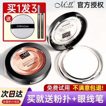 menow美诺钻石粉饼持久控油定妆补妆遮瑕蜜大白饼旗舰店官网正品