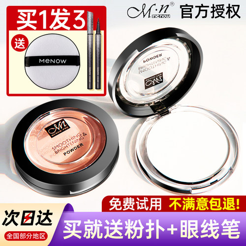 MENOW美诺钻石粉饼持久控油定妆