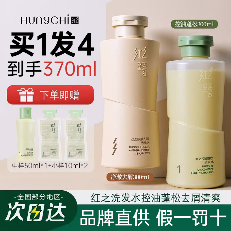 【假一罚十】红之控油洗发水蓬松