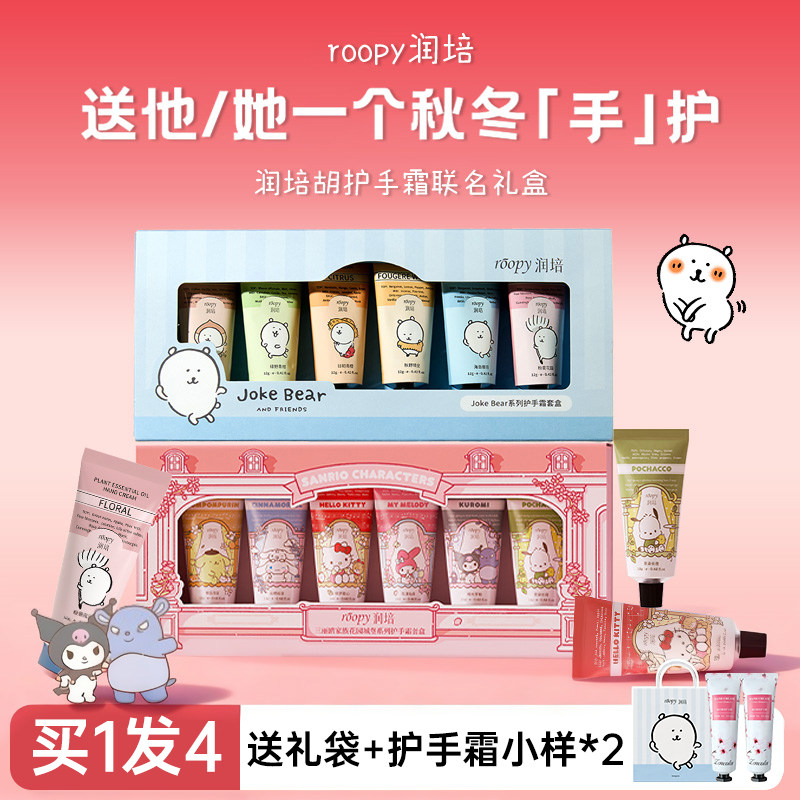 润培护手霜礼盒自嘲熊联名送礼生日礼物女滋润秋冬三丽鸥圣诞节秋