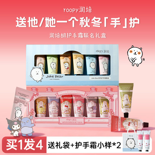 【自嘲熊联名】润培护手霜礼盒