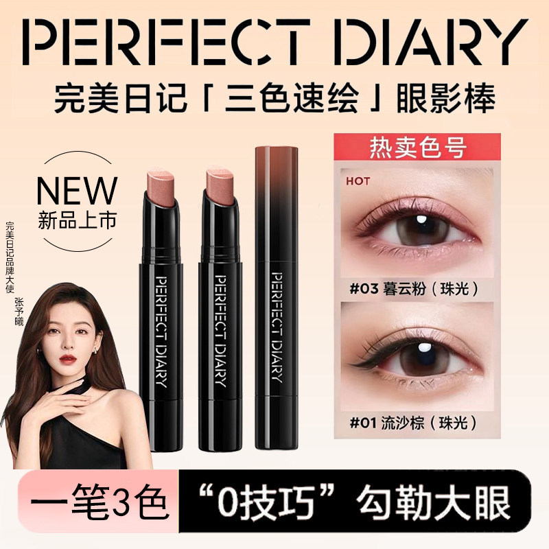 完美日记三色眼影棒一抹成型图片