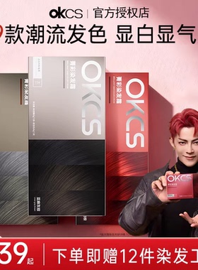 OKCS染发膏染发剂黑茶色亚麻灰棕植物纯染头膏女免漂自己在家染发