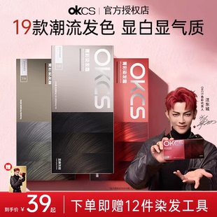 OKCS染发膏染发剂黑茶色亚麻灰棕植物纯染头膏女免漂自己在家染发