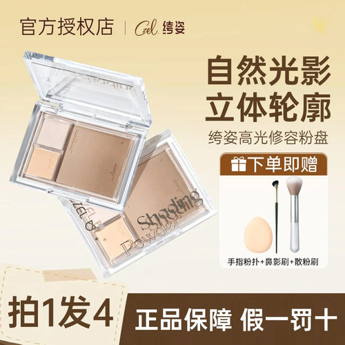 CZEL绔姿立体修色高光修容粉盘