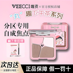 veecci唯资高光修容一体盘樱桃小丸子联名综合盘面部哑光鼻影侧影