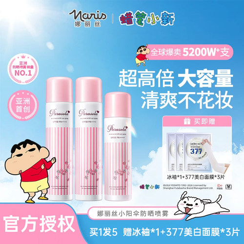 【假一罚十】娜丽丝防晒喷雾