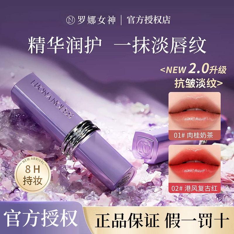 【假一罚十】罗娜女神口红唇釉