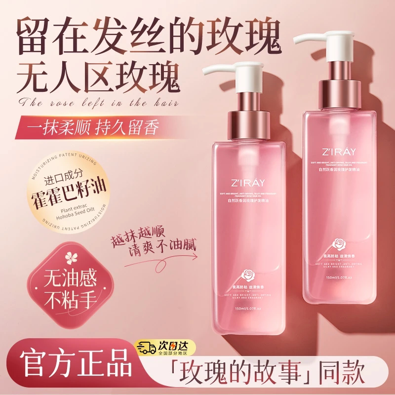 护发精油喷雾防毛躁柔顺女图片