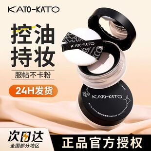 KATO散粉定妆粉清爽定妆控油持久蜜粉饼遮瑕喷雾女不脱妆干油皮