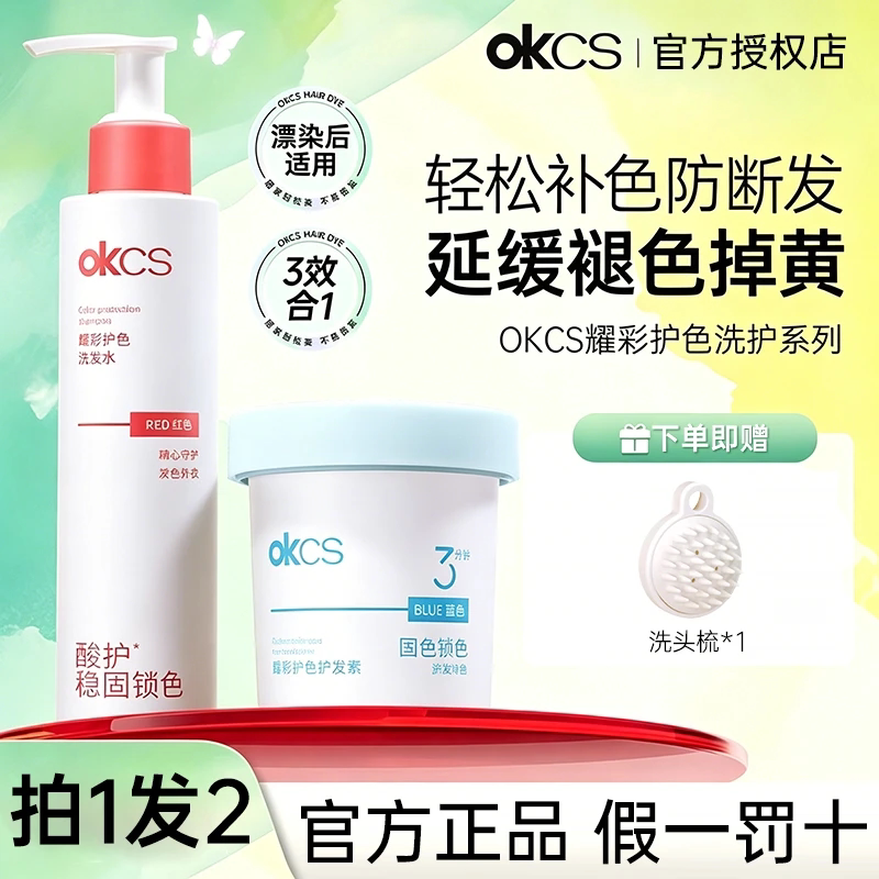 OKCS固色洗发水护专用发膜护发素图片