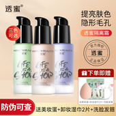 透蜜修颜隔离霜透密妆前乳紫色修颜提亮肤色素颜霜夏季 官方正品 女
