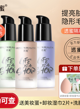 透蜜修颜隔离霜透密妆前乳紫色修颜提亮肤色素颜霜夏季官方正品女