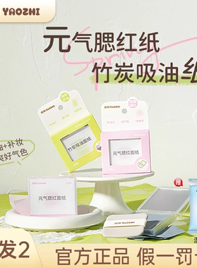 妖制吸油纸吸油面纸面部