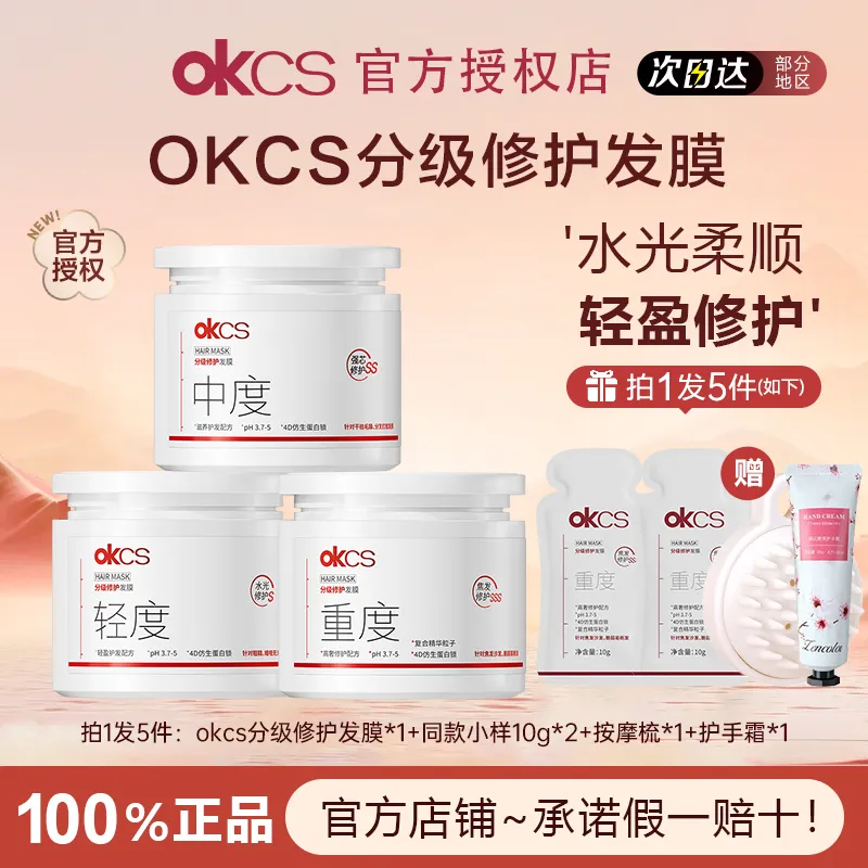 OKCS发膜分级修护烫染柔顺改善毛躁分叉干女角蛋白矫正护发素推荐,美发护发/假发,发膜/蒸汽发膜/焗油膏,淘宝优惠券,粉丝福利购,淘宝优惠卷