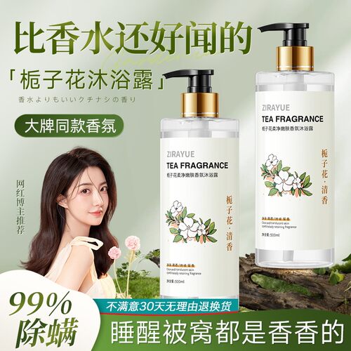 99%除螨栀子花沐浴露500ml