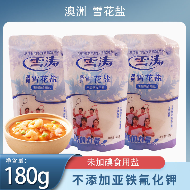 雪涛澳洲雪花盐180g*5袋未加碘