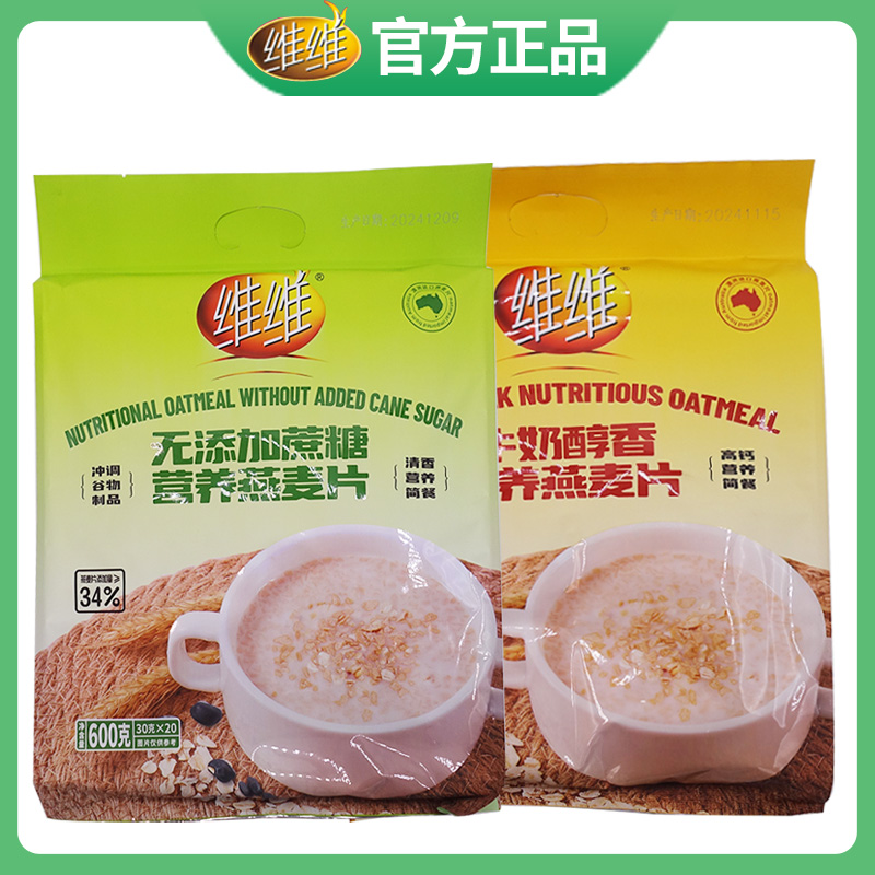 维维无添加蔗糖营养燕麦片600g