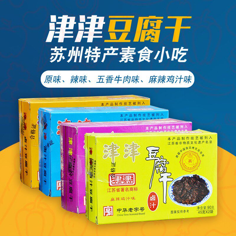苏州特产津津豆腐干90g*4盒卤汁 豆干零食素食豆制品小吃小包装