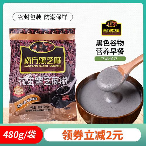 南方黑芝麻低糖花生味健康早餐