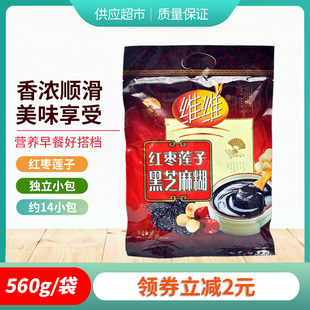 维维红枣莲子黑芝麻糊560g老人爱喝谷物营养早餐冲饮小袋装芝麻糊