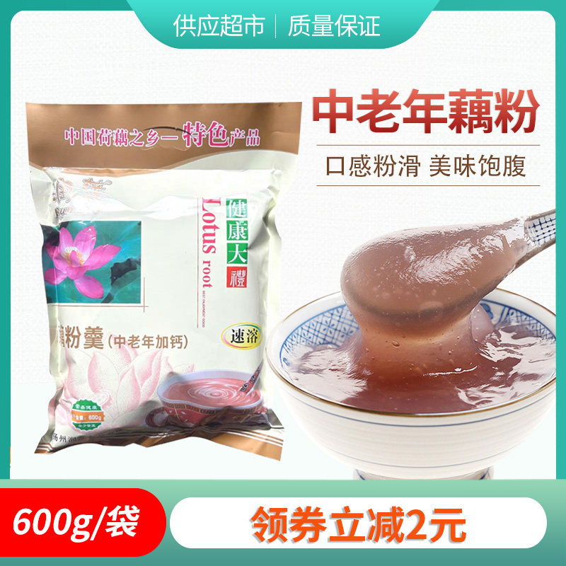 润莲中老年藕粉600g营养早餐夏季饮品速溶冲饮清凉送老人冲调小包