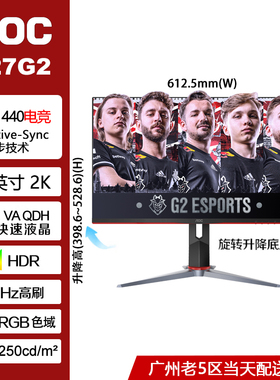 aoc q27g2 27英寸2k极速144hz电竞办公游戏1ms响应台式壁挂显示器