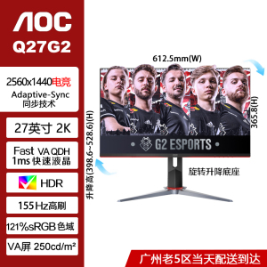 aoc q27g2 27英寸2k极速144hz电竞办公游戏1ms响应台式壁挂显示器