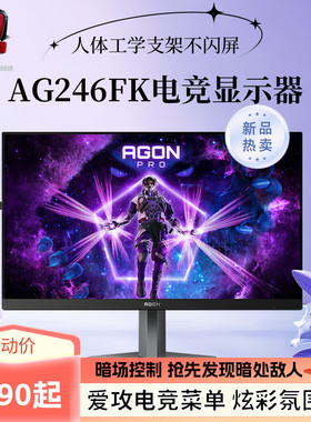 aoc 爱攻显示器ag246fk电竞540hz迅猛龙fast tn技术24.1寸显示器