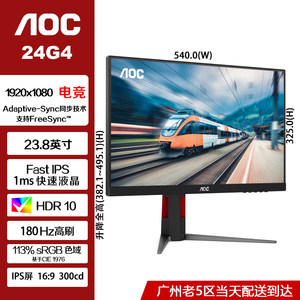 AOC400cd180Hz25寸显示器电竞